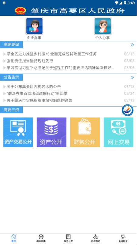 高要便民通