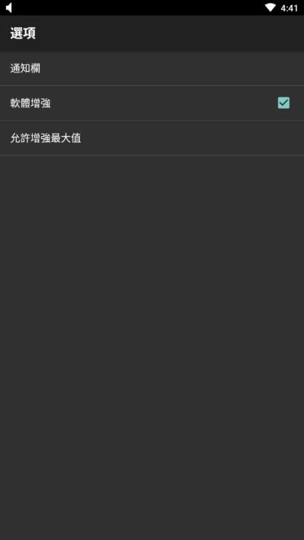 音量增强专业版