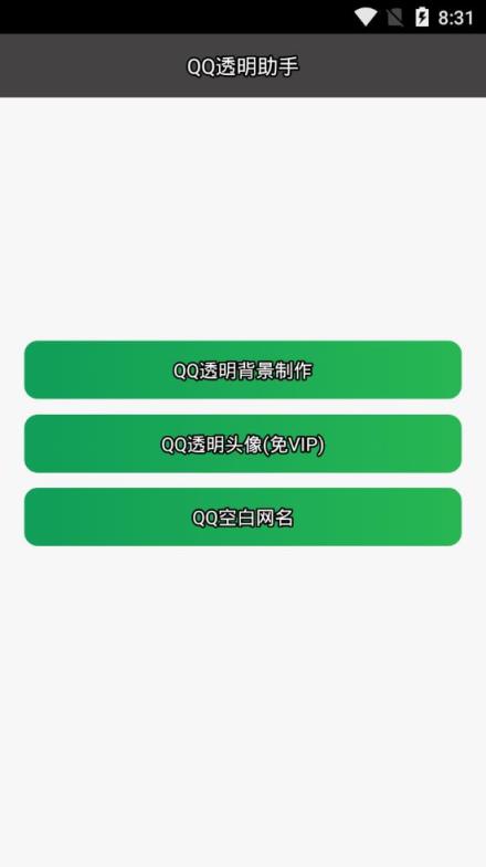 QQ透明助手app
