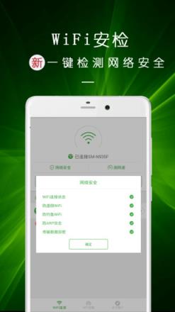 WiFi密码查看钥匙app