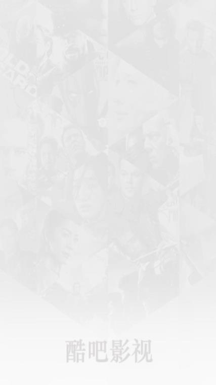 酷吧影视官方安卓版