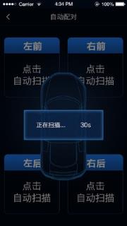 蓝牙胎压监测app