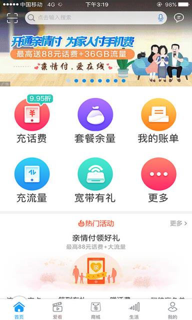 浙江移动手机营业厅4.0版本