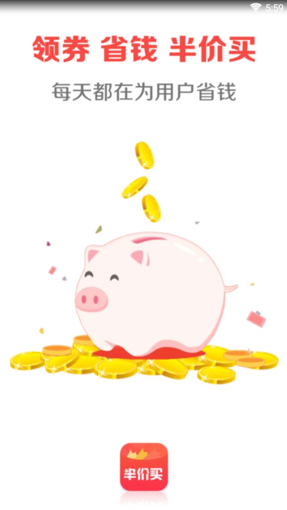 半价买
