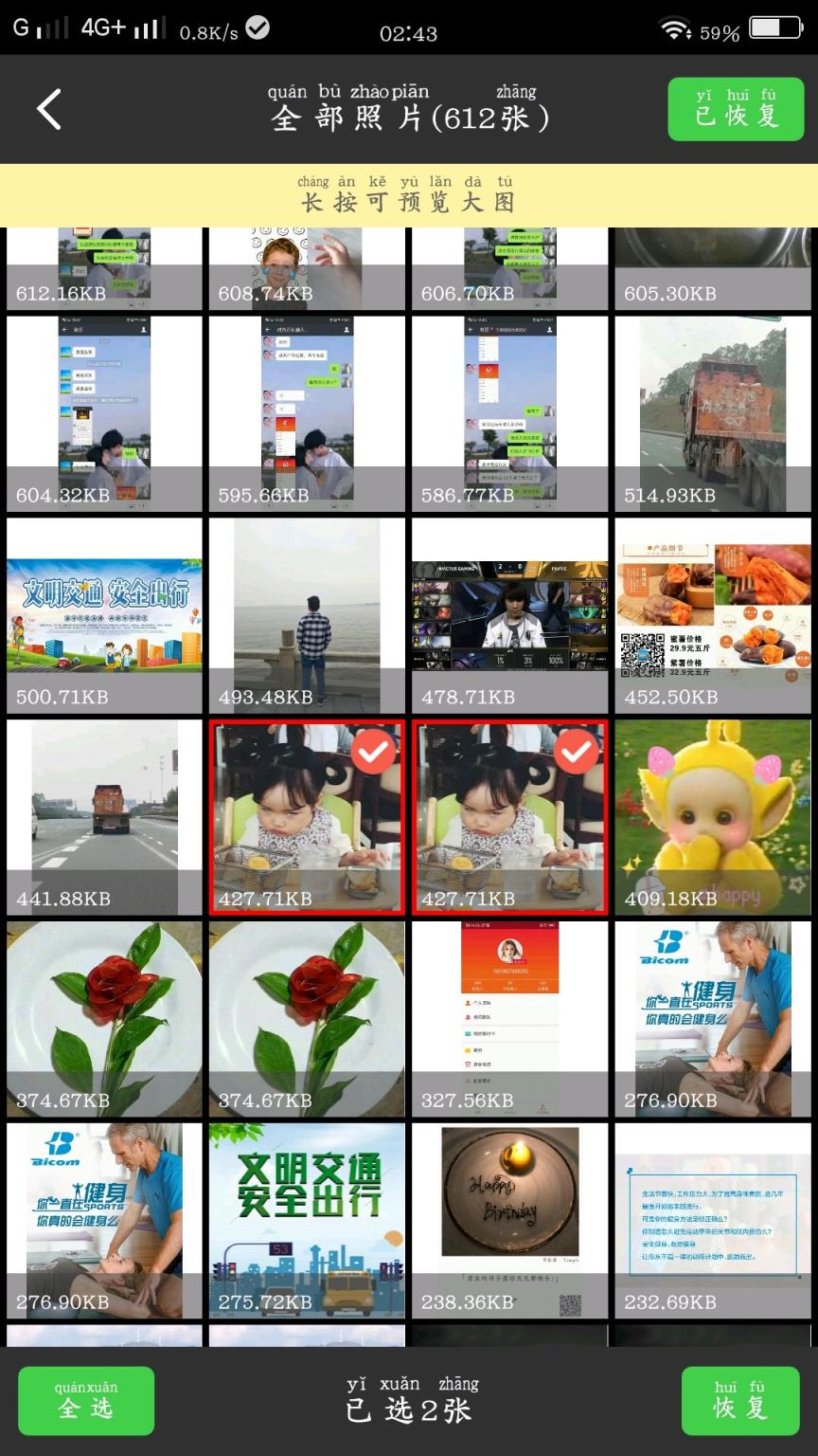 聊天记录恢复破解版