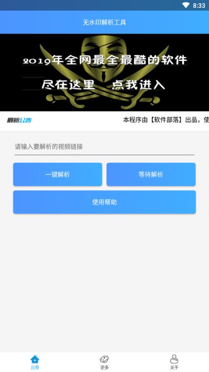 手机无水印解析工具