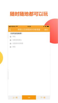 口袋问卷app
