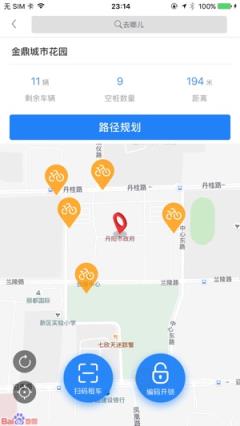 永久单车app