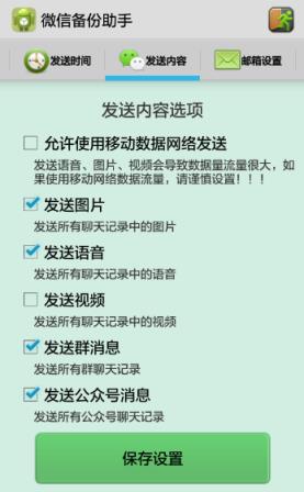 雨辰微信聊天记录查看器