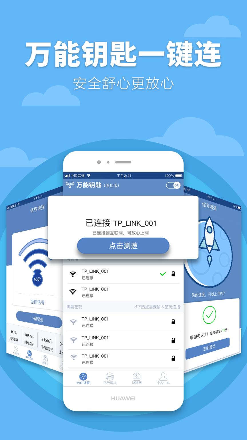 万能钥匙强化版app