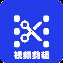 全能视频剪辑大师