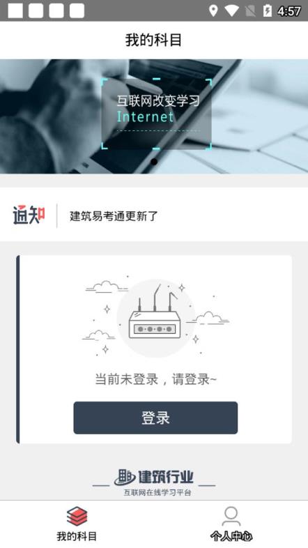 建筑易考通app
