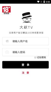 大叔TV破解版