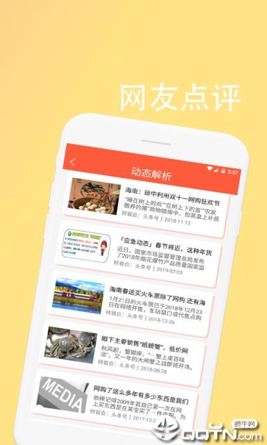 特价返利便捷软件