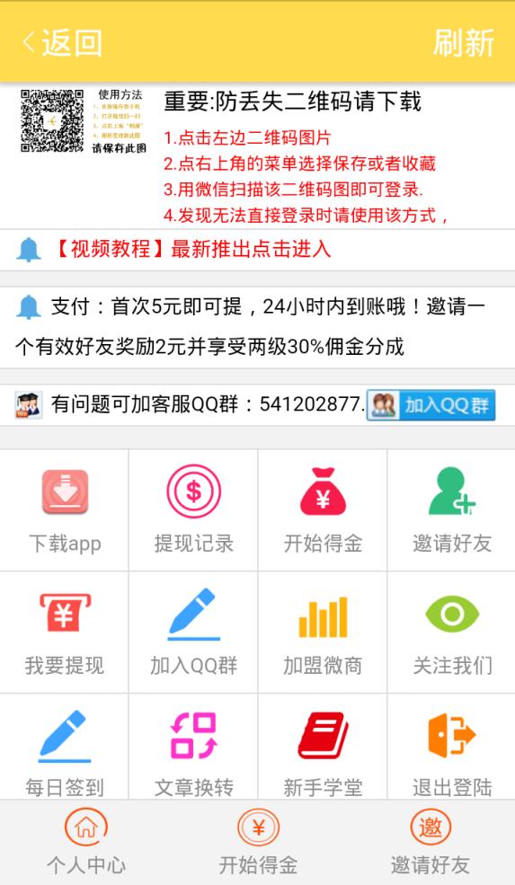 香蕉网App