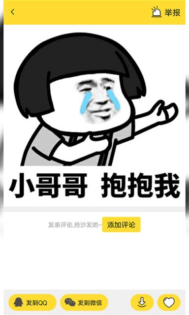 斗图表情内购版
