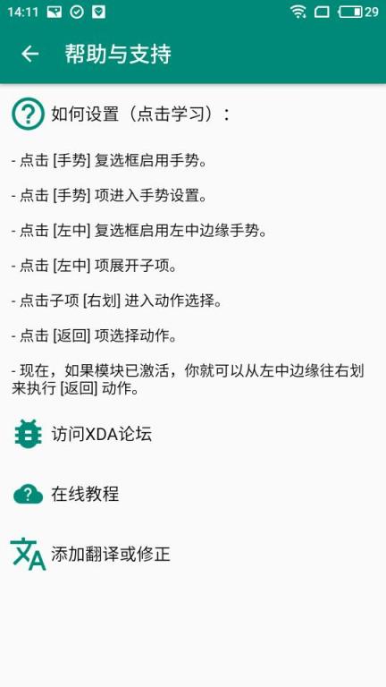 Xposed edge pro汉化版