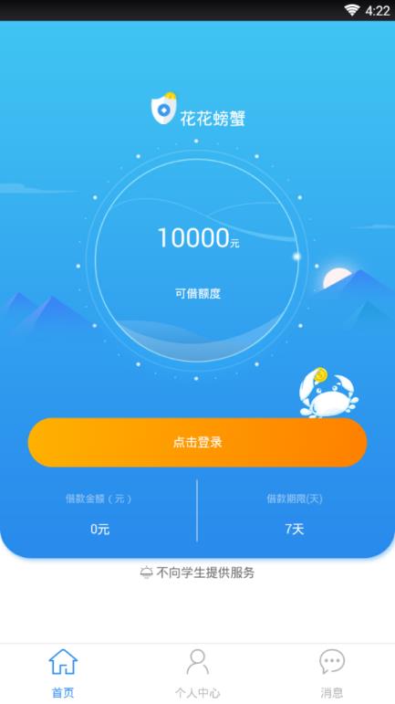 花花螃蟹