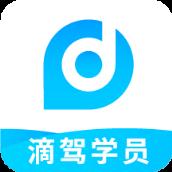 滴驾学员app