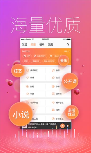牛听听有声电台