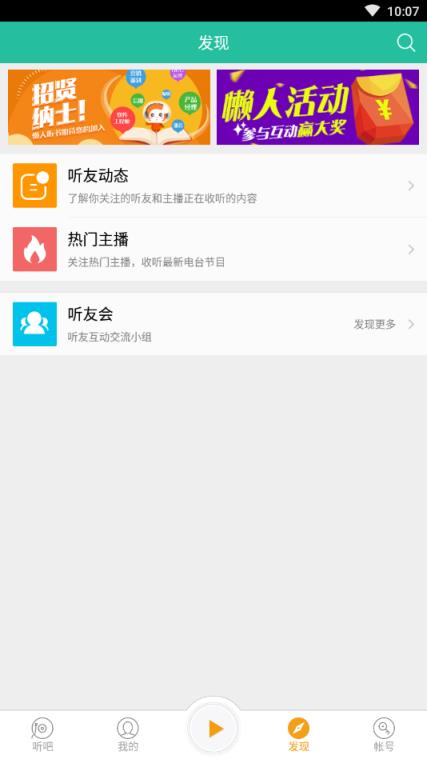 懒人听书会员共享版