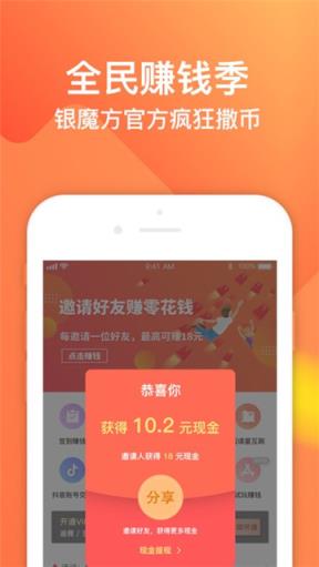 银魔方app