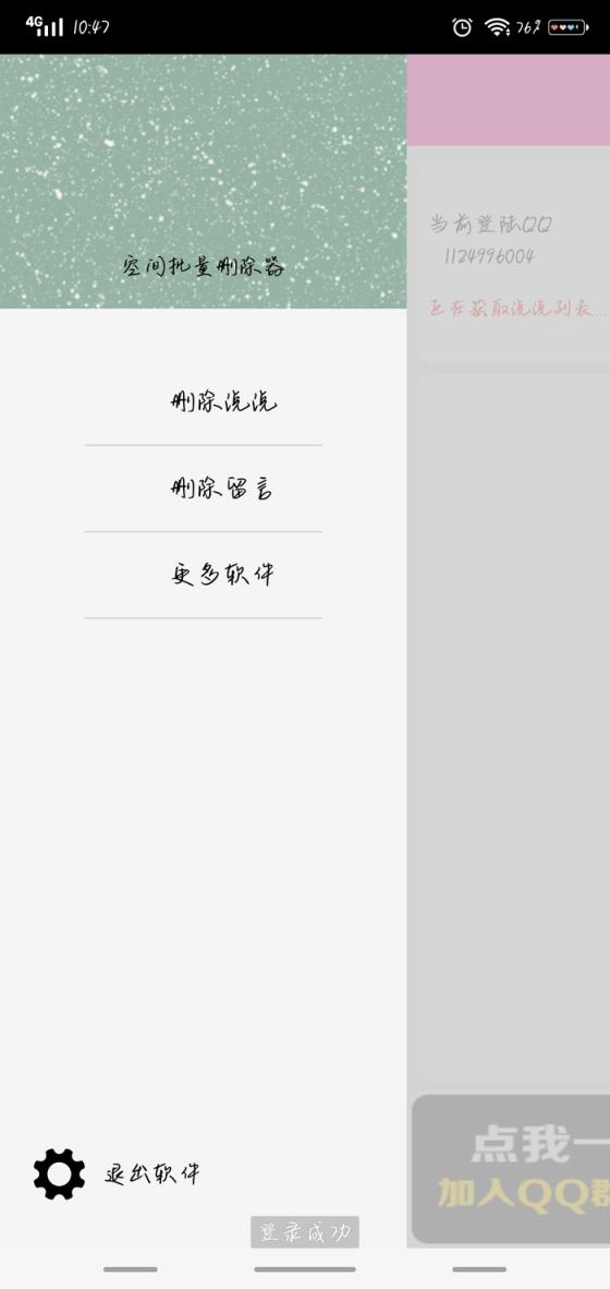 空间批量删除器