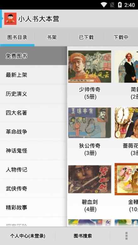 小人书大本营vip版