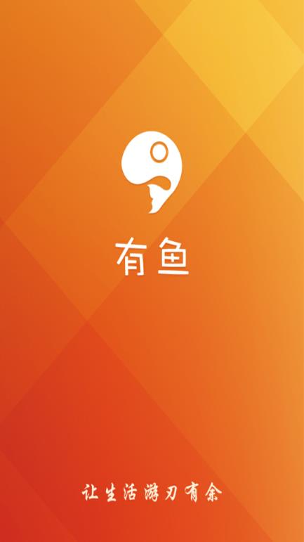有鱼app