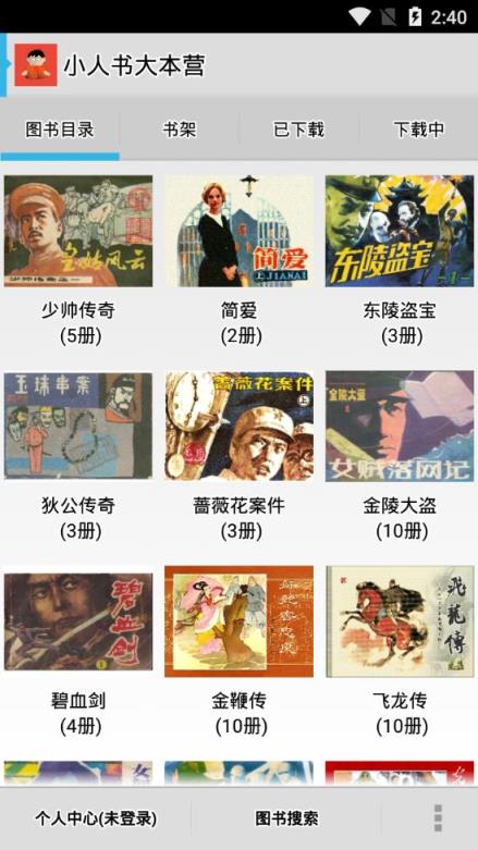 小人书大本营vip版