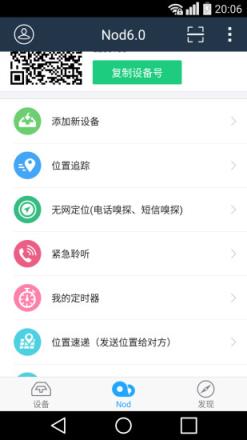Nod手机定位套件app
