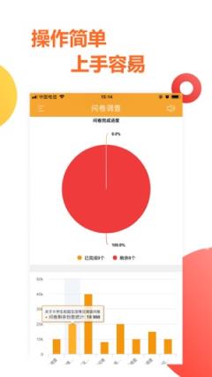 口袋问卷app