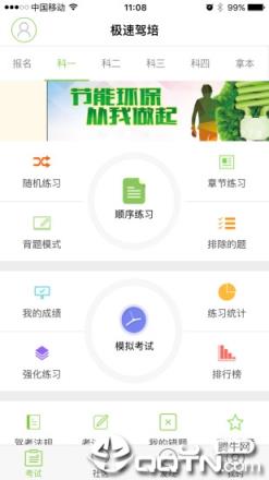 极速驾培app