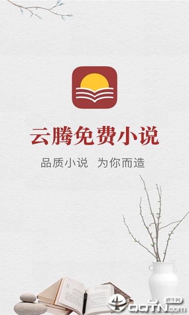 云腾小说网