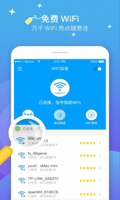 万能WiFi加速