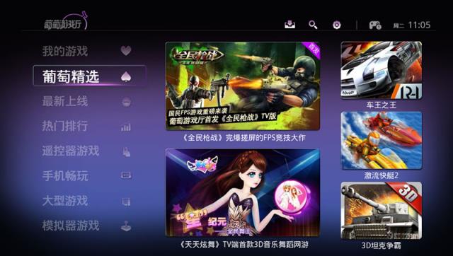 葡萄游戏厅HD高清横版