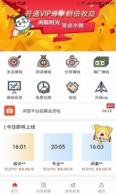 闲发app