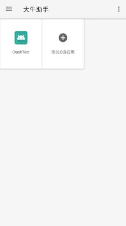 大牛助手vip破解版