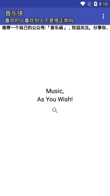 音乐侠2.7.0版本