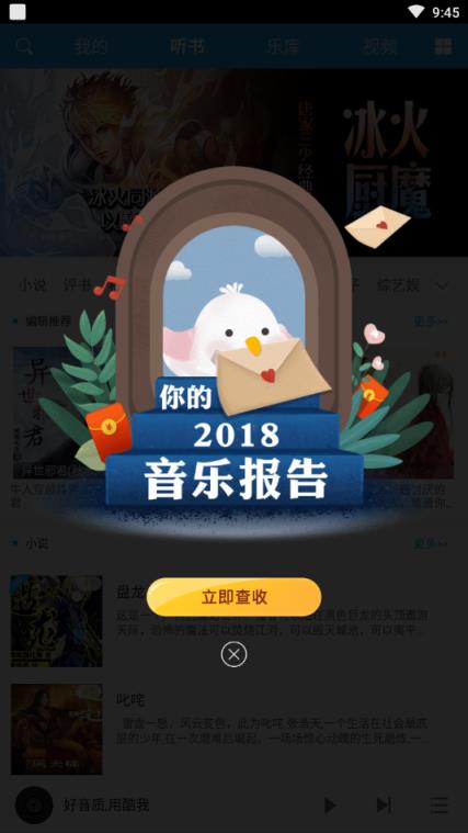 酷我听书最新破解版