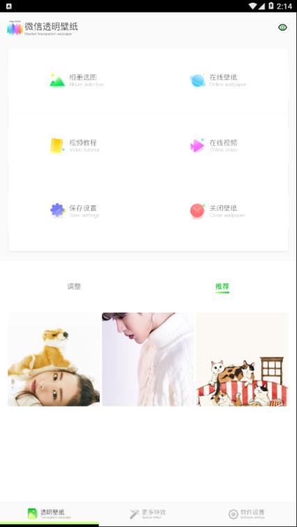 微信半透明壁纸