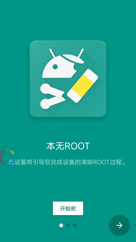 本无ROOT