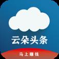 云朵头条