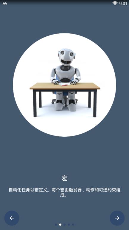智能触发器安卓版