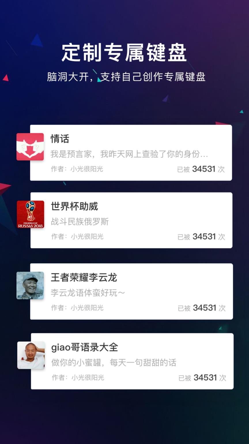 个性键盘
