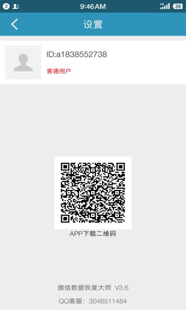 微信数据恢复大师