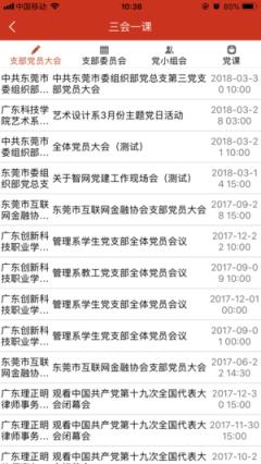 严实莞家东莞党建app