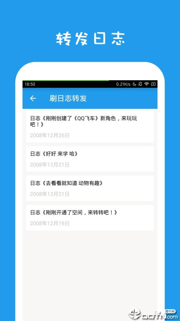 空间秒赞秒评神器