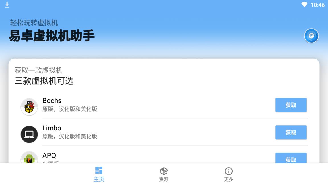 易卓虚拟机助手