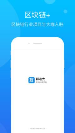 群老大app